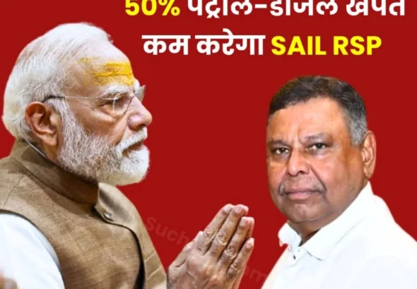 Iran-Israel US War SAIL RSP to Reduce Petrol-Diesel Consumption on PM Modi Appeal Emphasis on Online Meetings