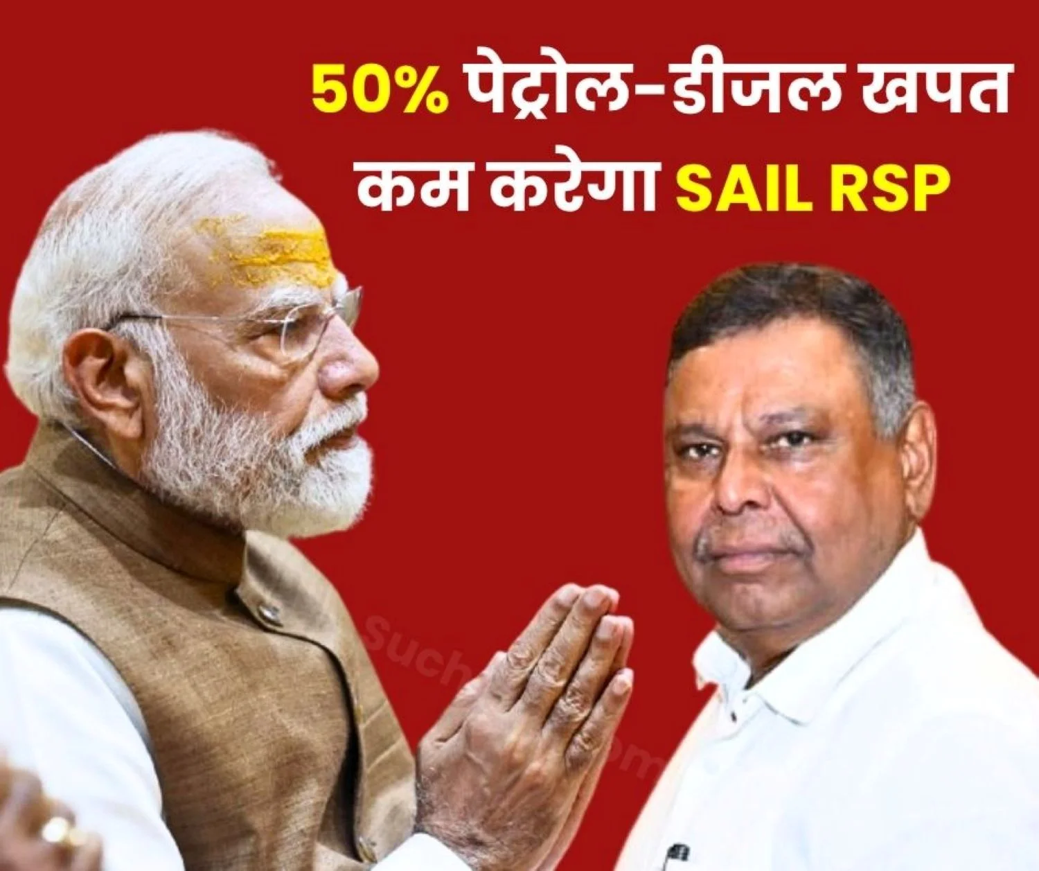 Iran-Israel US War SAIL RSP to Reduce Petrol-Diesel Consumption on PM Modi Appeal Emphasis on Online Meetings