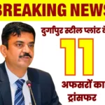 Major Reshuffle at SAIL Durgapur Steel Plant, 11 Officers Transferred