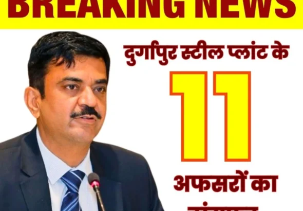 Major Reshuffle at SAIL Durgapur Steel Plant, 11 Officers Transferred
