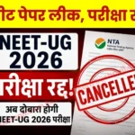 NEET-UG 2026 Exam Cancelled, re-Exam to be held, Paper leak, CBI to Investigate on Central Governments Orders