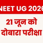 NEET UG 2026 Re-Exam on June 21