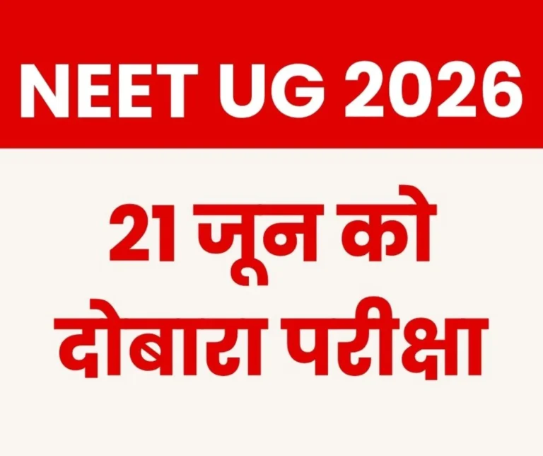 NEET UG 2026 Re-Exam on June 21