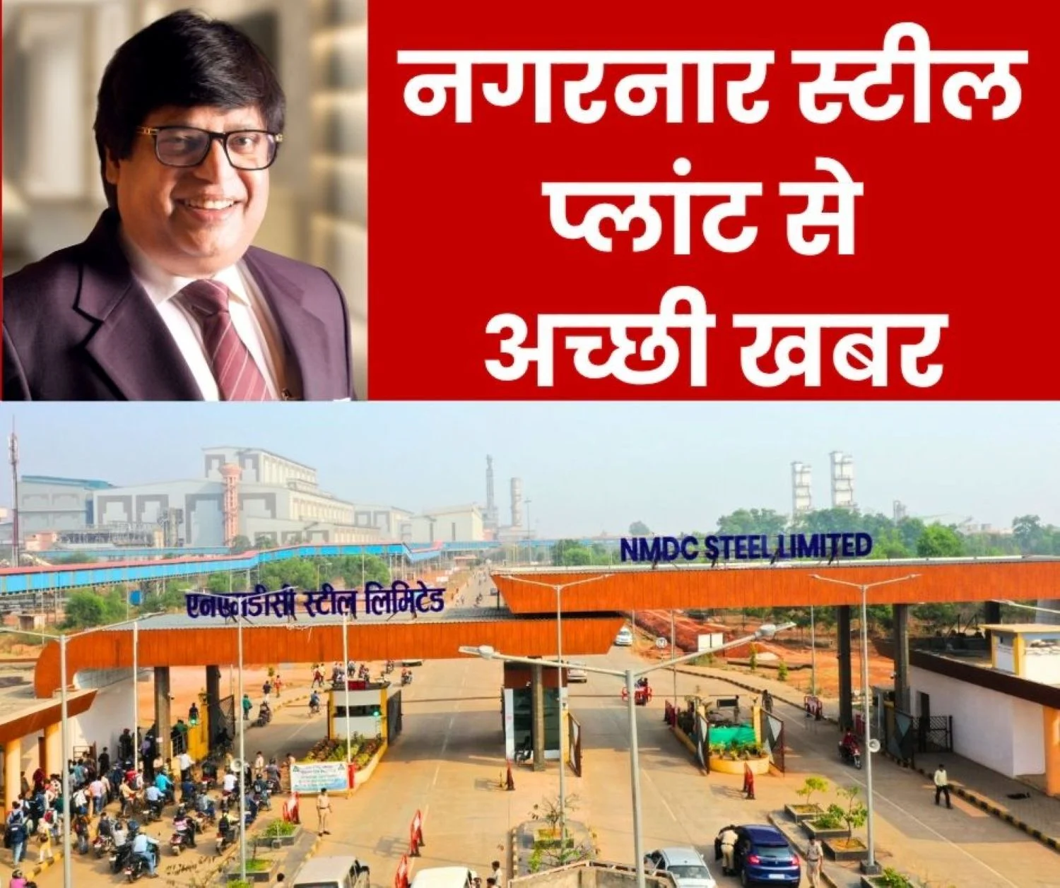 Nagarnar Steel Plant Gets Excellent Results, Read Details