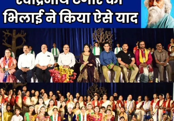 On the 165th Birth Anniversary of Gurudev Rabindranath Tagore Bhilai Remembered the Kaviguru in a Special Way