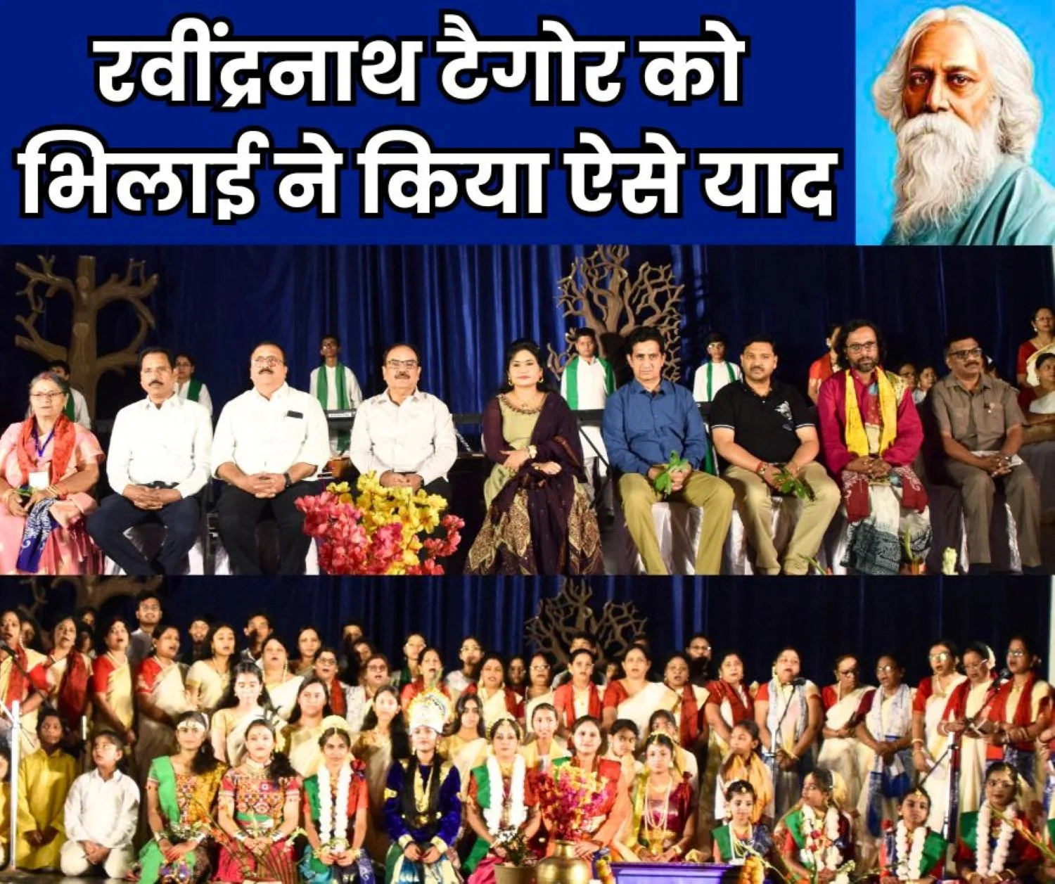 On the 165th Birth Anniversary of Gurudev Rabindranath Tagore Bhilai Remembered the Kaviguru in a Special Way
