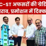 Poor Grading of SC-ST Officers of Bhilai Steel Plant Association Enraged