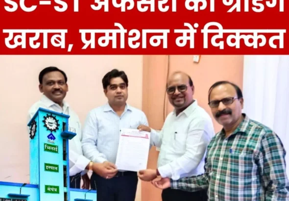 Poor Grading of SC-ST Officers of Bhilai Steel Plant Association Enraged