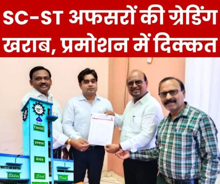 Poor Grading of SC-ST Officers of Bhilai Steel Plant Association Enraged