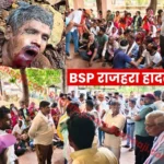 Rajhara Accident Update 3 Bodies in Mortuary Family Members Gathered Outside Waiting for Post-Mortem BSP in Action