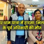 Retired Bhilai officer Punamchand Gupta Dies in Accident During Chardham Yatra