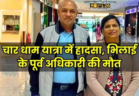 Retired Bhilai officer Punamchand Gupta Dies in Accident During Chardham Yatra