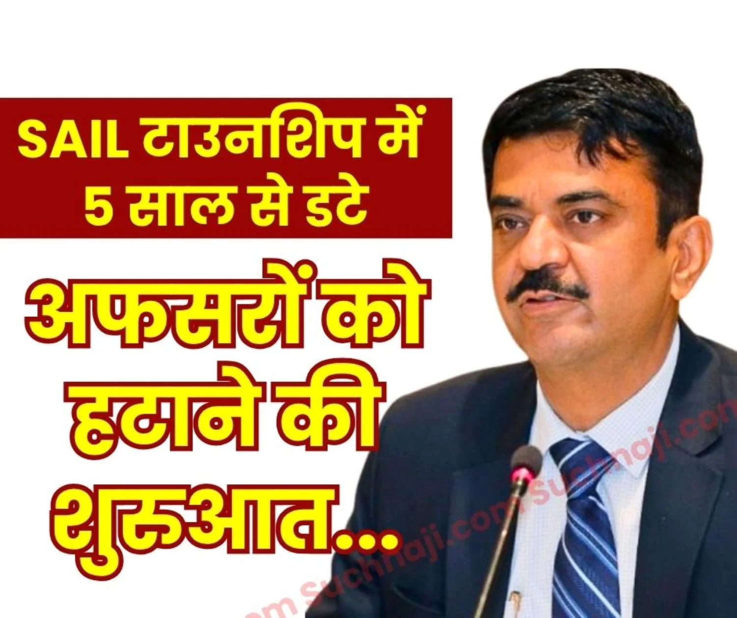 SAIL BIG NEWS Steel Ministry Orders removal of Officers Posted in Townships for More than 5 Years BSP RSP DSP ISP in the Pipeline