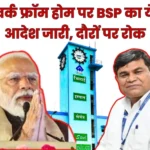 SAIL BSP Major Decision on Petrol and Diesel Savings Emphasis on Work from Home Carpooling, Ban on Tours and Foreign Trips Until Further Orders