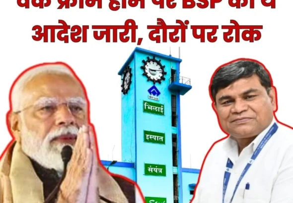 SAIL BSP Major Decision on Petrol and Diesel Savings Emphasis on Work from Home Carpooling, Ban on Tours and Foreign Trips Until Further Orders