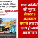 SAIL BSP Workers Call Appeal to Save Sector 9 Hospital From being Privatised