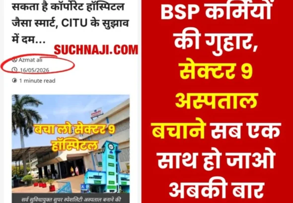 SAIL BSP Workers Call Appeal to Save Sector 9 Hospital From being Privatised