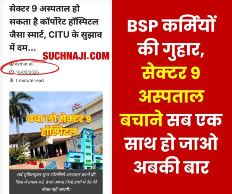 SAIL BSP Workers Call Appeal to Save Sector 9 Hospital From being Privatised