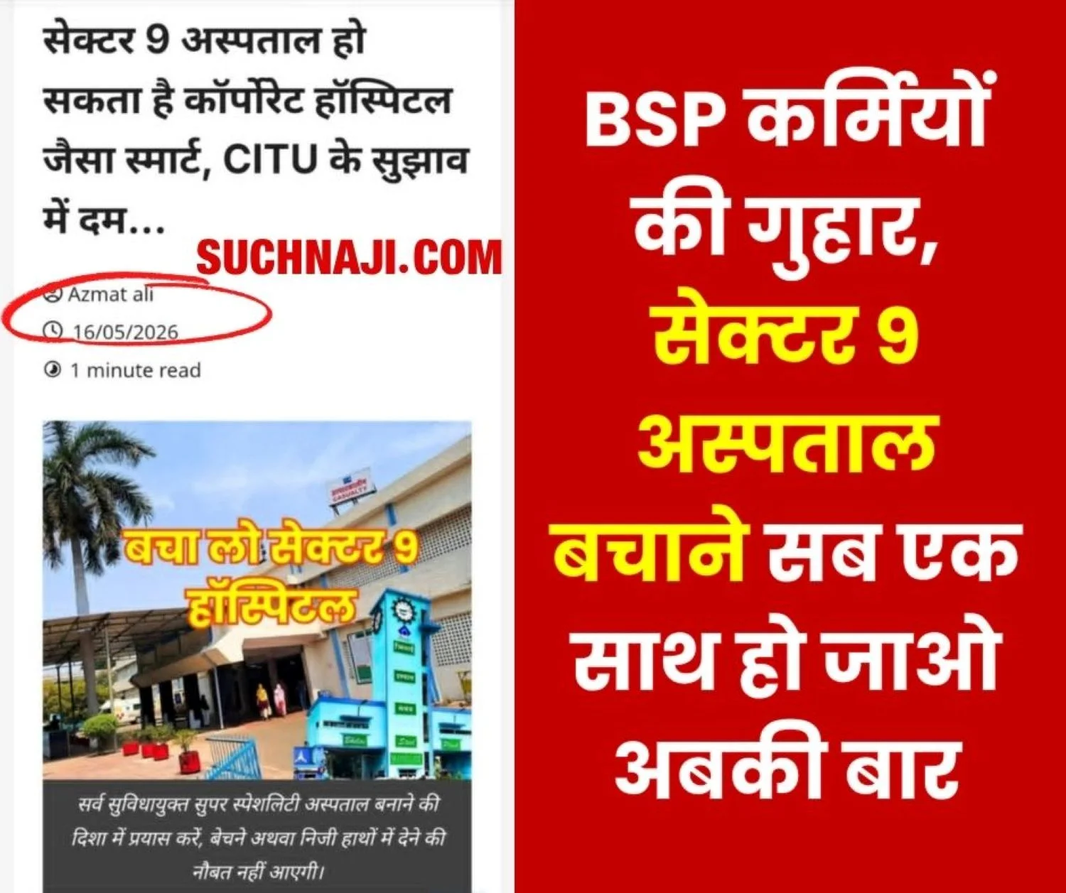 SAIL BSP Workers Call Appeal to Save Sector 9 Hospital From being Privatised