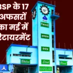 SAIL Bhilai Steel Plant CGM and 17 other Officers are retiring in May BSP OA holds Farewell Ceremony