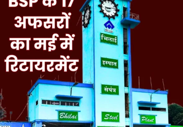 SAIL Bhilai Steel Plant CGM and 17 other Officers are retiring in May BSP OA holds Farewell Ceremony