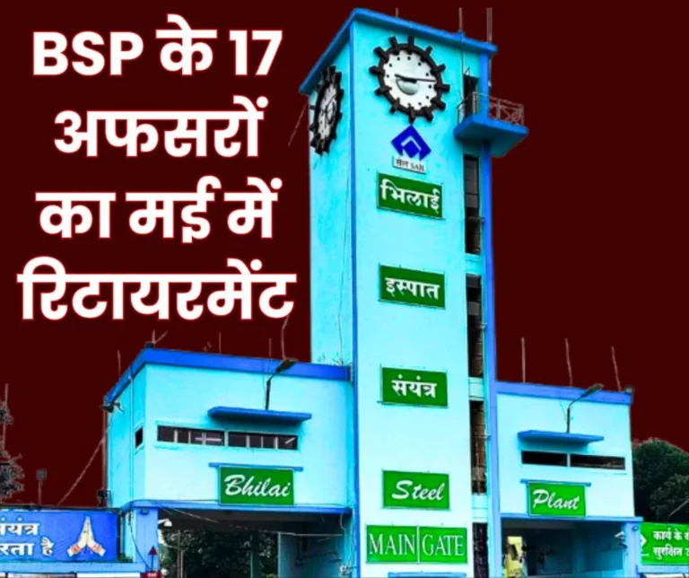 SAIL Bhilai Steel Plant CGM and 17 other Officers are retiring in May BSP OA holds Farewell Ceremony