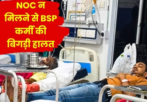 SAIL Bhilai Steel Plant GM Refuses to Issue NOC Employee Faints Admitted to Sector 9 Hospital