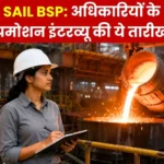SAIL Bhilai Steel Plant Promotion Interview Schedule Released Senior Manager DGM Interview from May 25