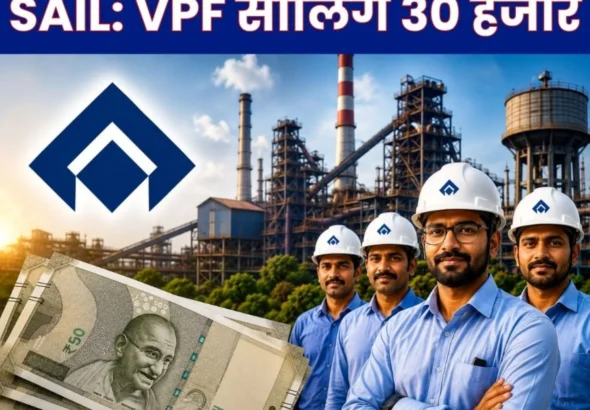 SAIL Big News PF Trust takes a Major Decision Maximum VPF Contribution Limit to Rs 30,000 Effective from June