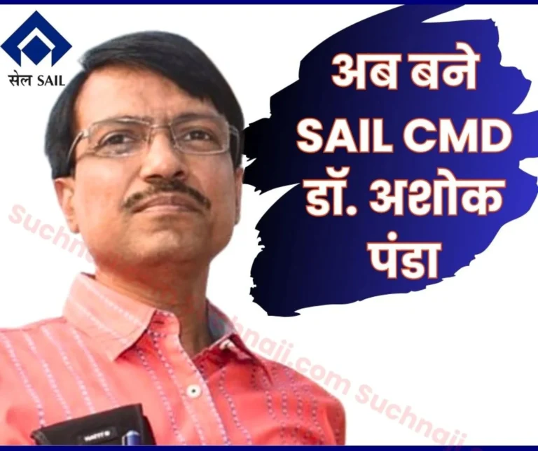 SAIL CMD Selection of New Chairman Cum Managing Director Dr Ashok Panda Approved now Becomes the Head of SAIL
