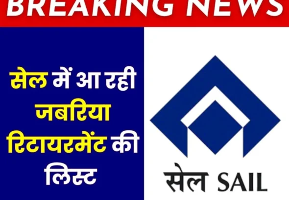 SAIL CR NEWS List of Officers Compulsory Retirement is Coming