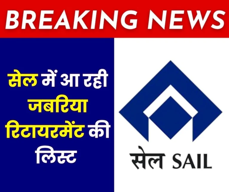 SAIL CR NEWS List of Officers Compulsory Retirement is Coming