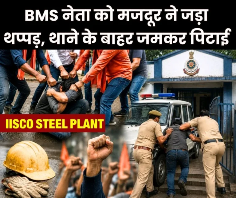 SAIL ISP BMS Leaders Beat up a Contract Worker Outside the Police Station and the Police Dragged him Inside Read the Details (1)