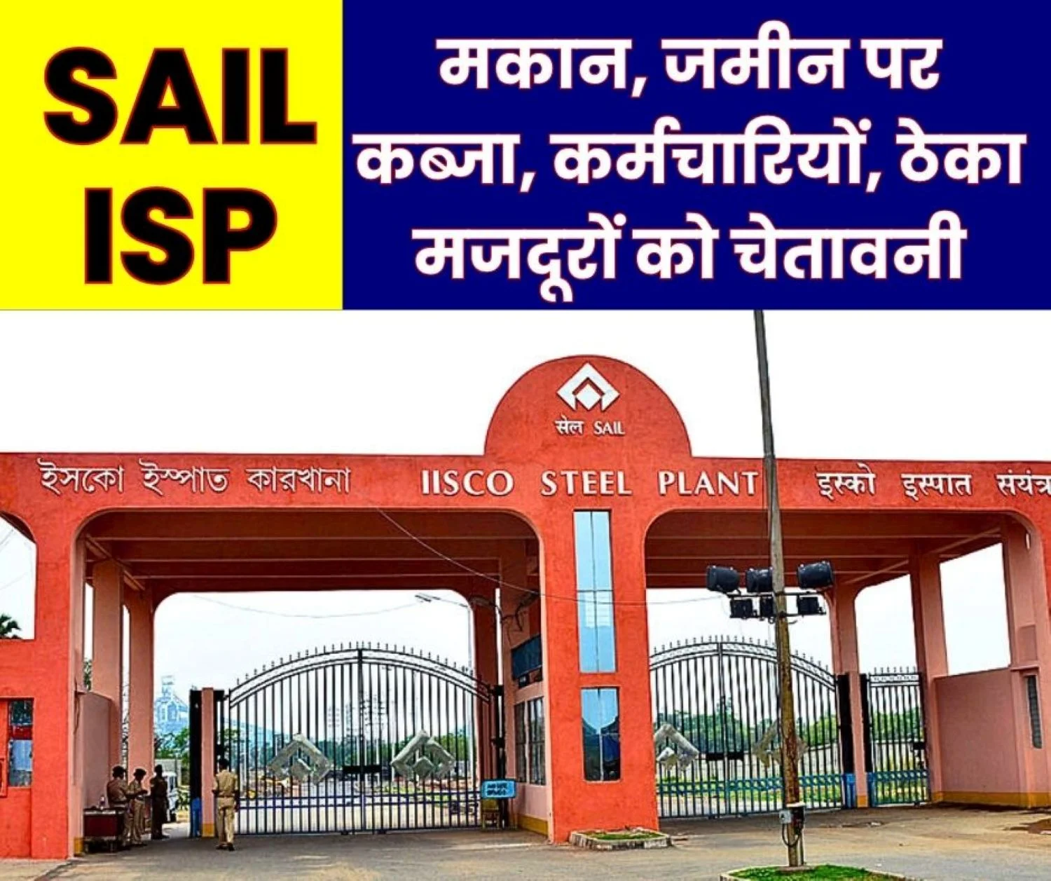 SAIL ISP Burnpur Encroachment on House and Land Warning to Employees and Contract Workers
