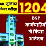 SAIL Junior Manager Promotion Exam 1204 Employees of Bhilai Steel Plant Want to become Officers
