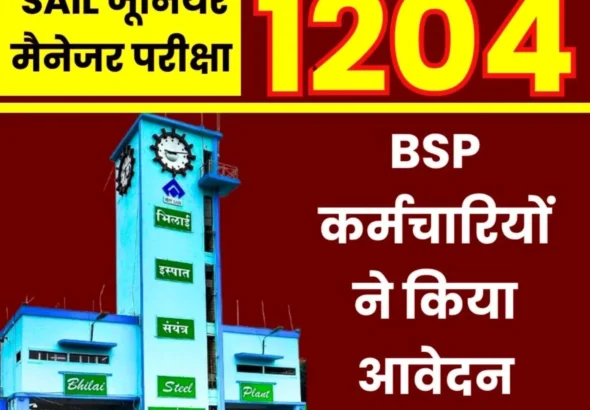 SAIL Junior Manager Promotion Exam 1204 Employees of Bhilai Steel Plant Want to become Officers