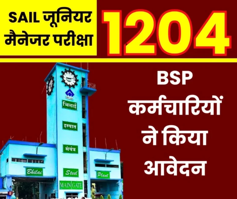SAIL Junior Manager Promotion Exam 1204 Employees of Bhilai Steel Plant Want to become Officers