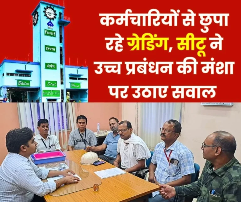 SAIL NEWS Hiding Grading From Employees is a Breach of Accountability CITU Raises Questions