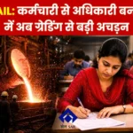 SAIL News Grading will Shatter the Dream of Becoming a Junior Manager from an Employee a Dangerous Move