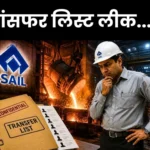 SAIL News Officers Transfer List Leaked Inter-Plant or Mine Lobbying Reaches Delhi