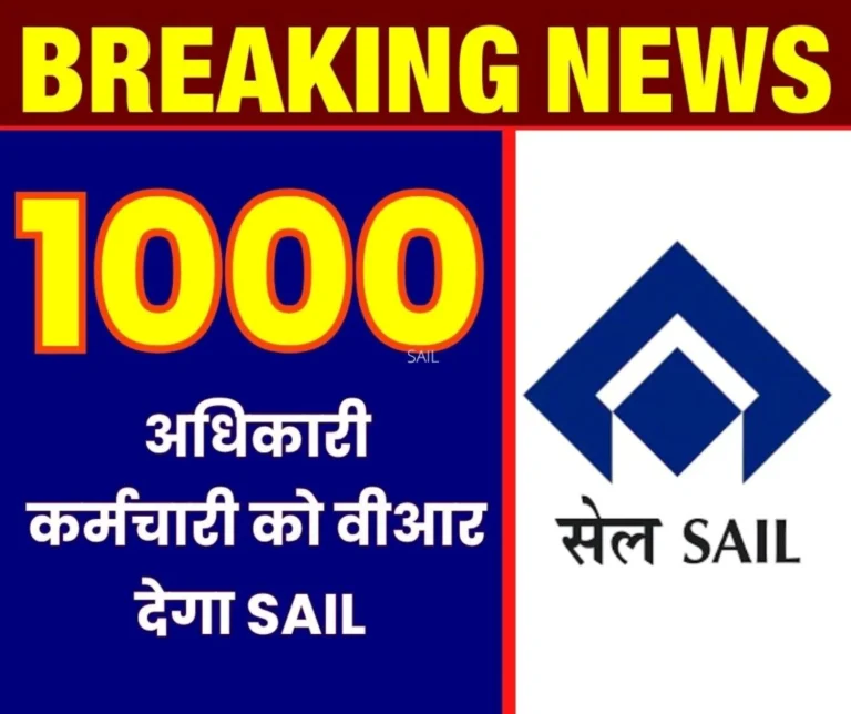 SAIL News Steel Authority of India Limited will Provide VR to 1000 Officers and Employees