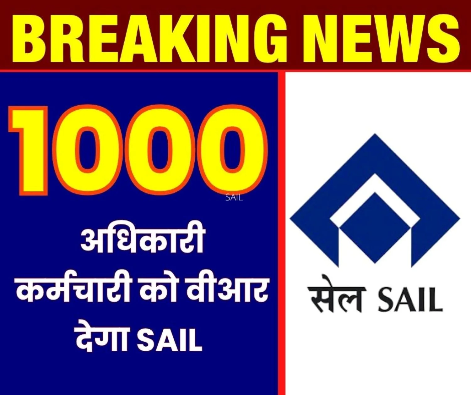 SAIL News Steel Authority of India Limited will Provide VR to 1000 Officers and Employees
