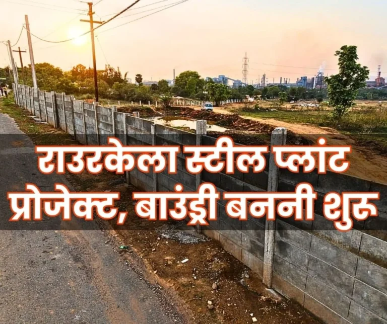 SAIL RSP Expansion Project Rourkela Steel Plant Making the Impossible Possible