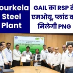 SAIL Rourkela Steel Plant Signs MoU with GAIL now Natural Gas will be Available Through Pipe