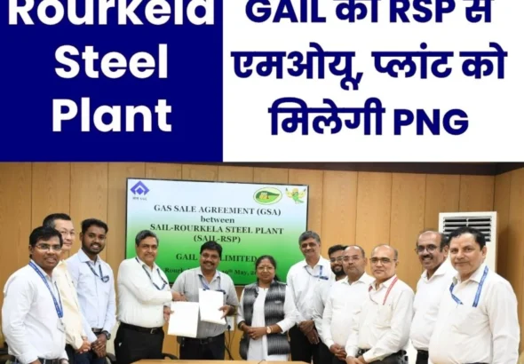 SAIL Rourkela Steel Plant Signs MoU with GAIL now Natural Gas will be Available Through Pipe