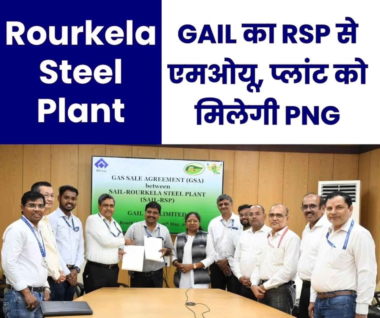 SAIL Rourkela Steel Plant Signs MoU with GAIL now Natural Gas will be Available Through Pipe