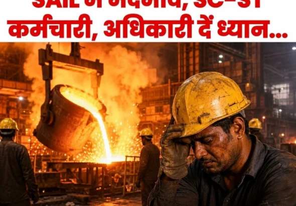 SAIL SC-ST Employees Federation Discrimination in Performance Appraisal Promotion, Transfer Posting Interview