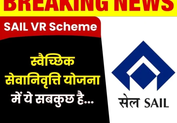 SAIL VR Scheme Apply Online Exit Company While Filling Form Read Details