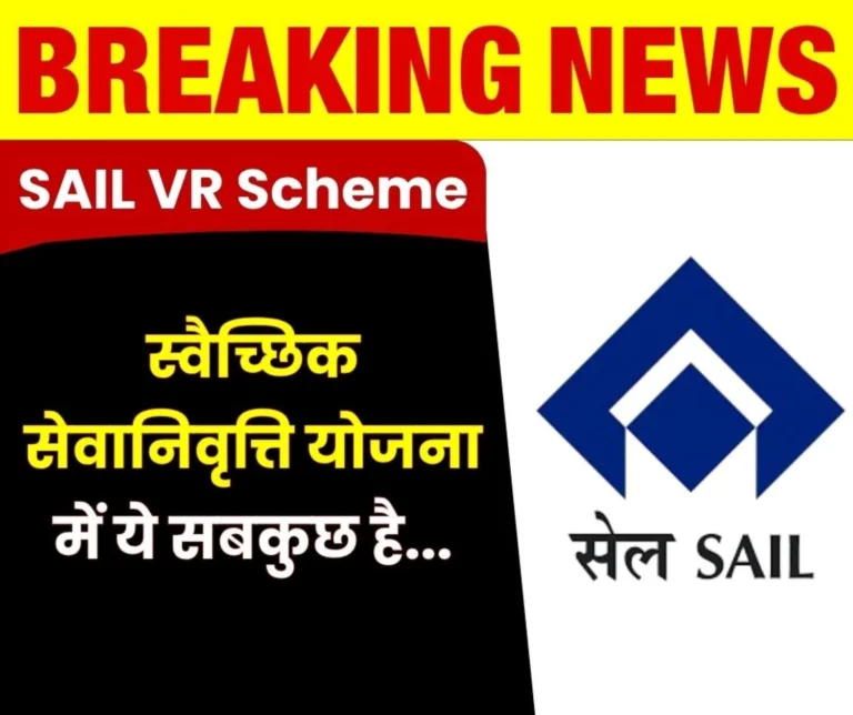 SAIL VR Scheme Apply Online Exit Company While Filling Form Read Details