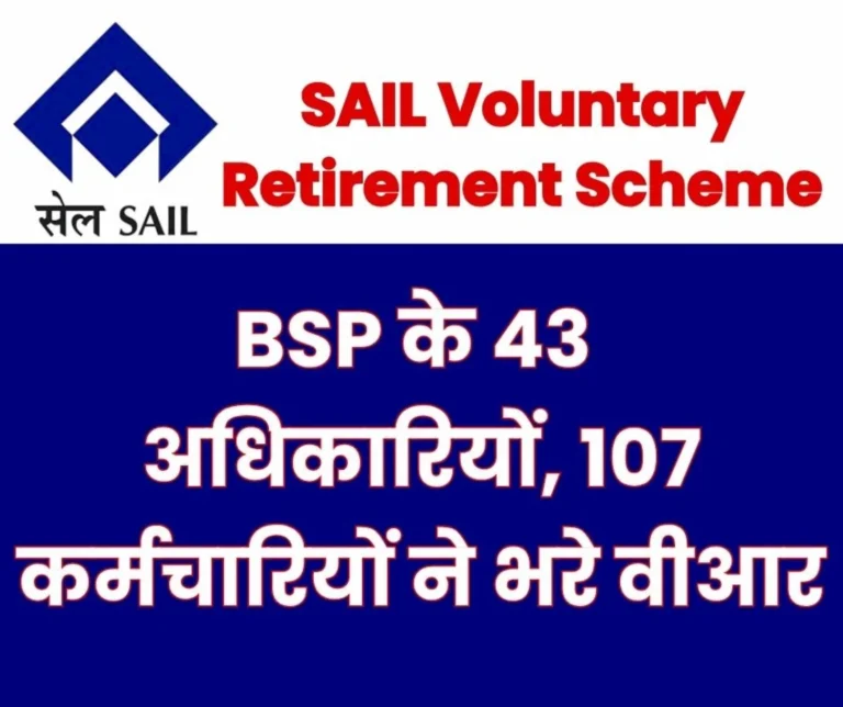 SAIL Voluntary Retirement Scheme 43 Officers 107 Employees Fill VR at Bhilai Steel Plant